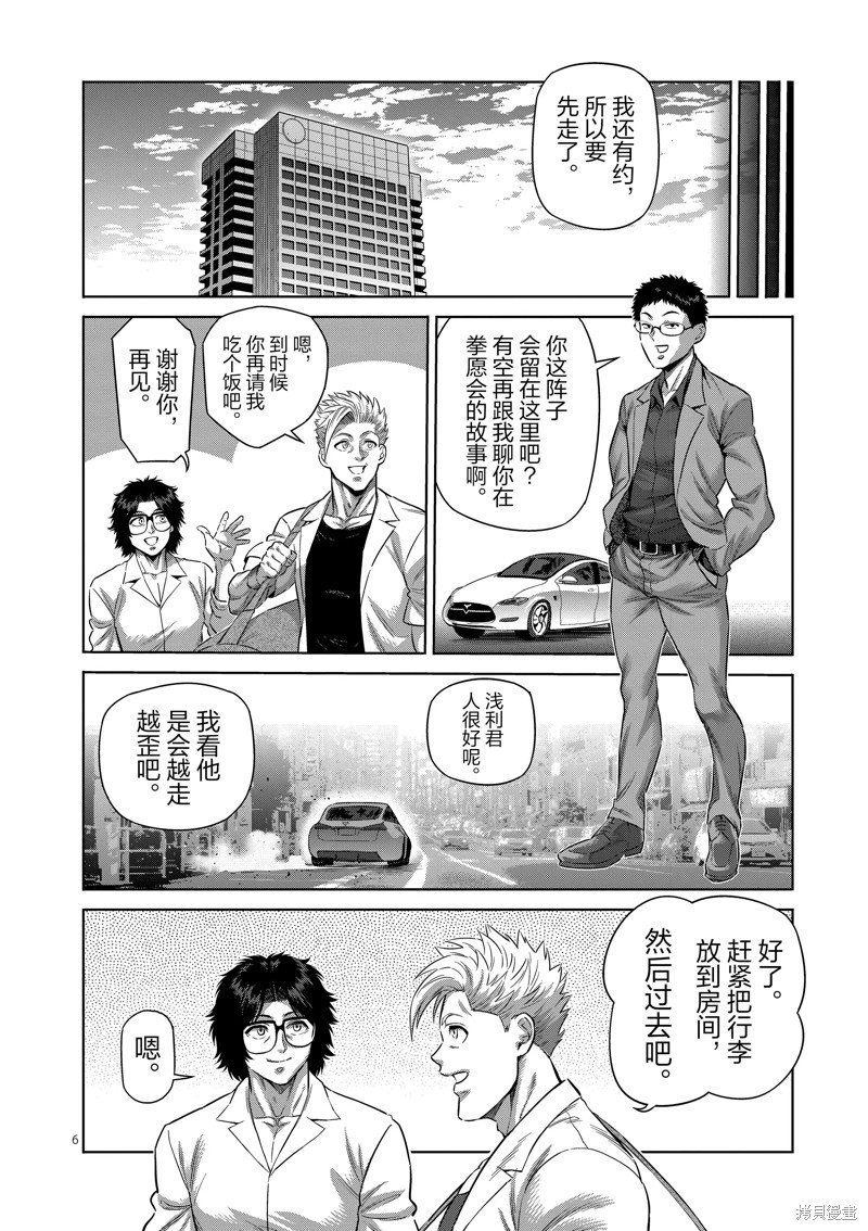 《拳愿奥米迦》第252话第6页