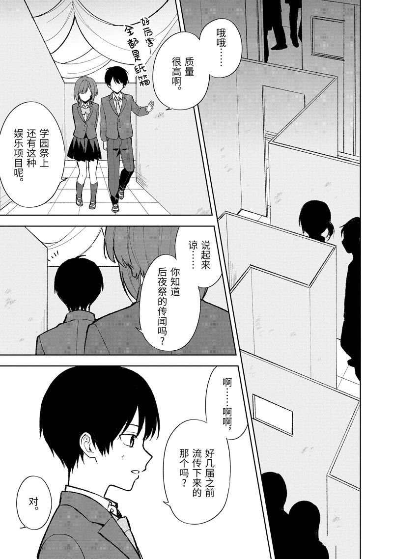 《从痴汉手中救下的S级美少女竟然是我的邻座的青梅竹马》第88.1话第11页