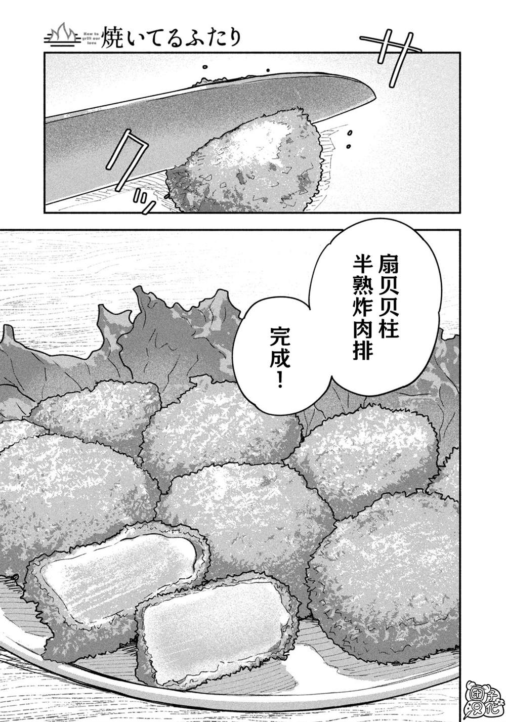 《爱情是烤肉的滋味！》第138话第13页