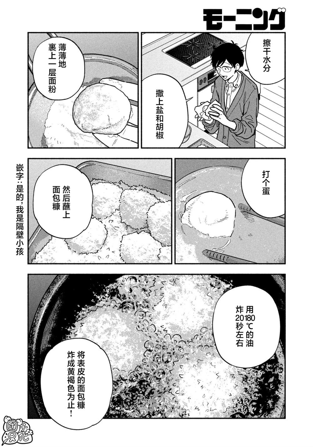 《爱情是烤肉的滋味！》第138话第12页