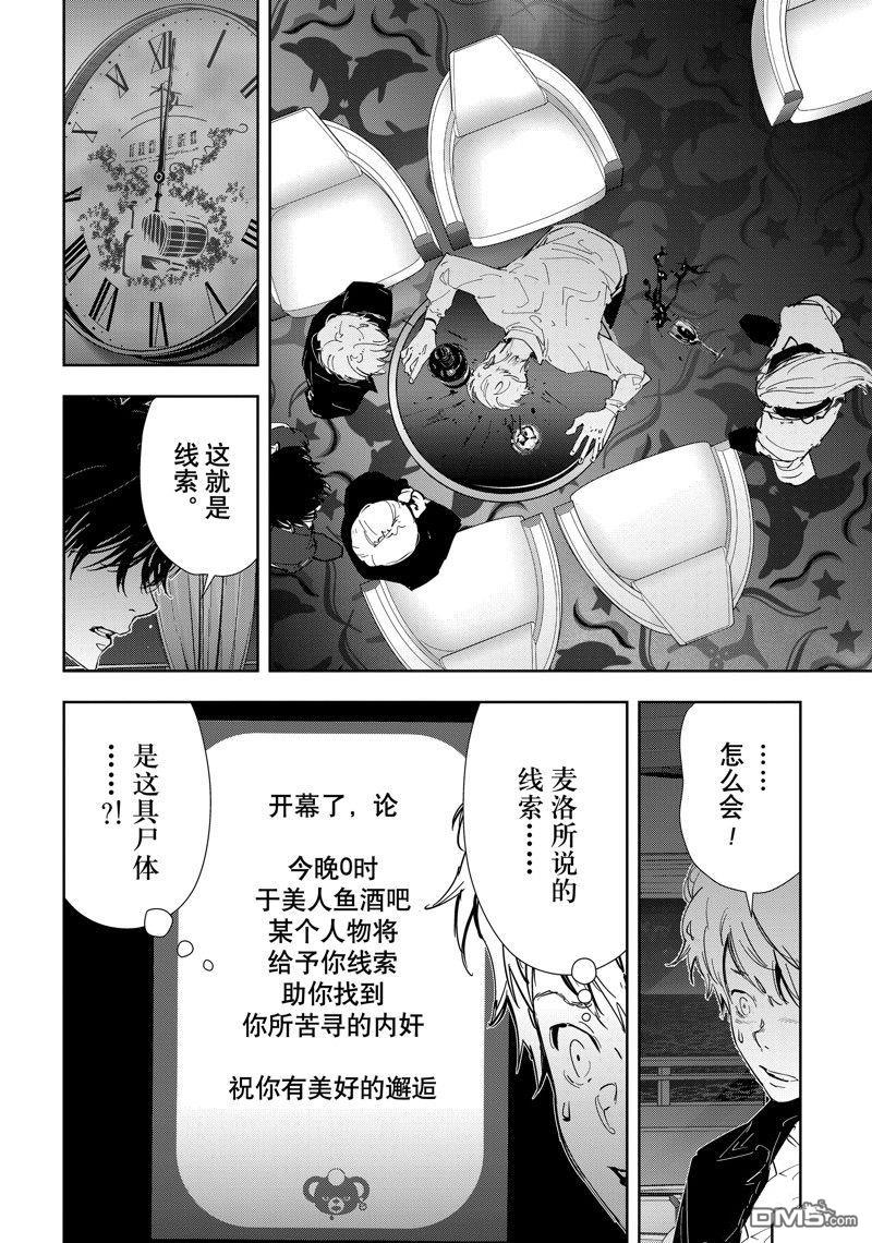 《鸭乃桥论的禁忌推理》第78话第2页