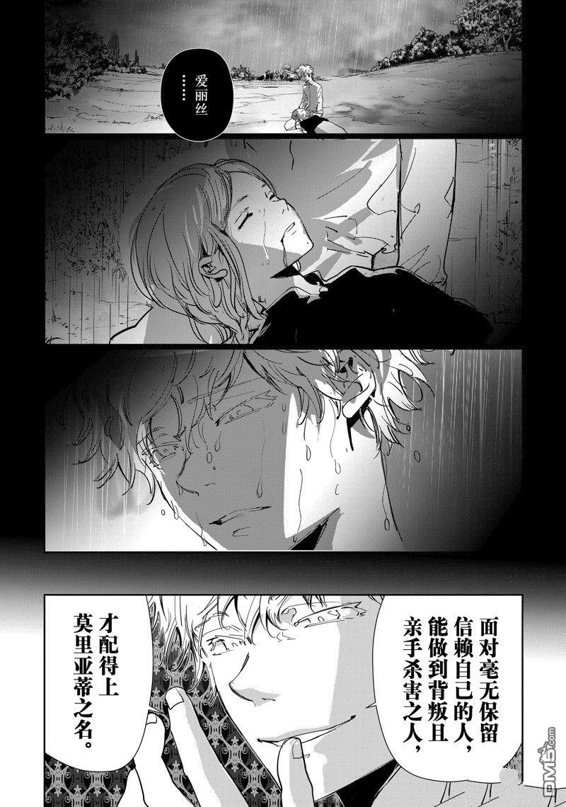 《鸭乃桥论的禁忌推理》第90话第13页