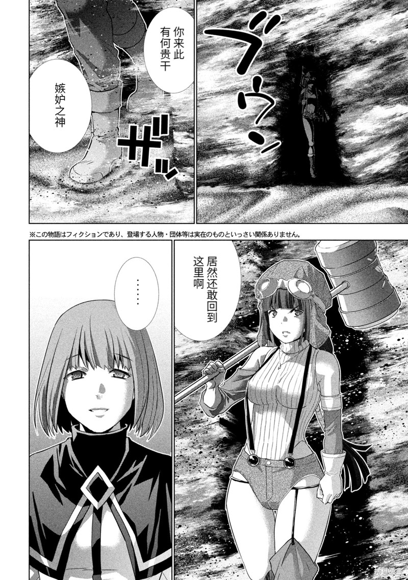 《平行天堂》第253话第4页