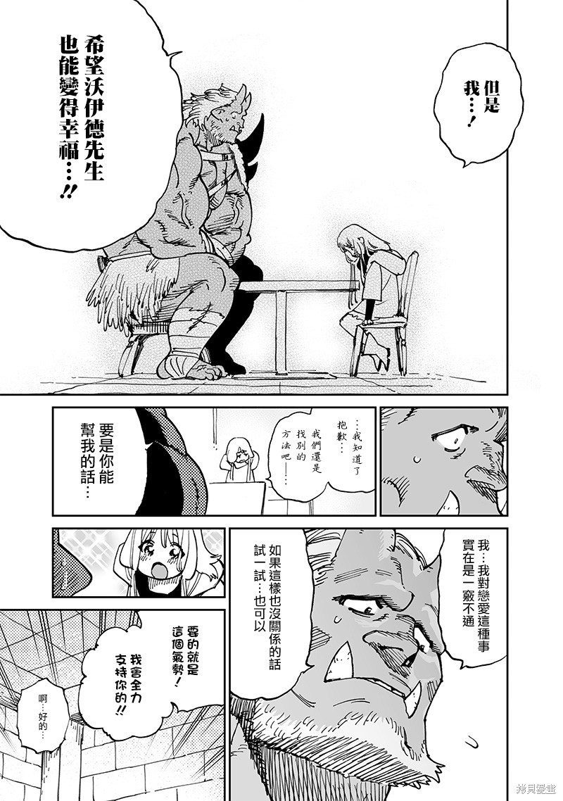 《异世界编辑~用漫画拯救世界~》第14.2话第9页