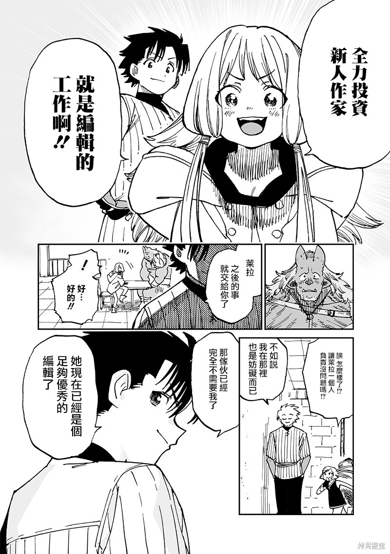 《异世界编辑~用漫画拯救世界~》第14.2话第4页