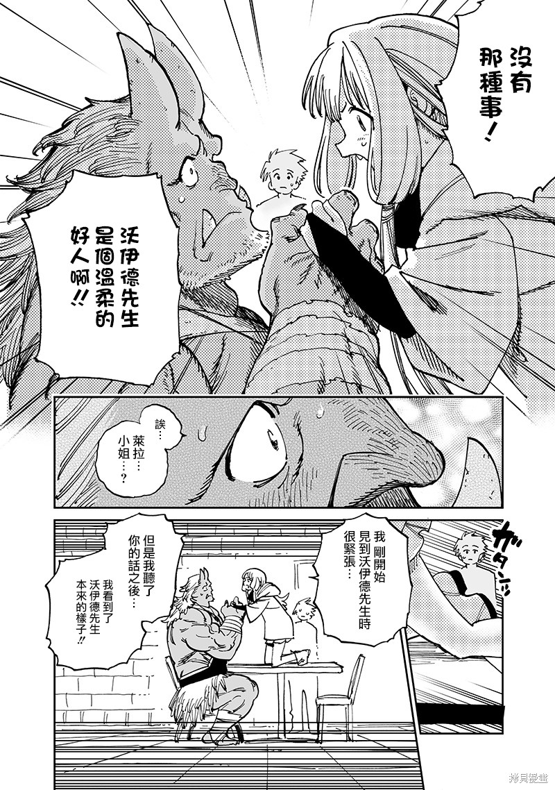 《异世界编辑~用漫画拯救世界~》第14.2话第2页