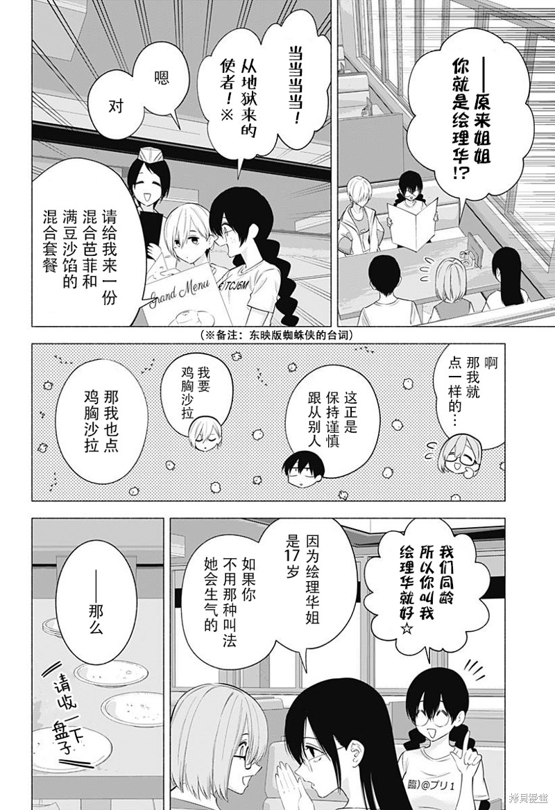 《2.5次元的诱惑》第130话第8页