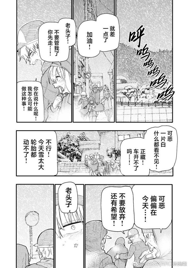 《老夫老妻重返青春》第182-183话第5页