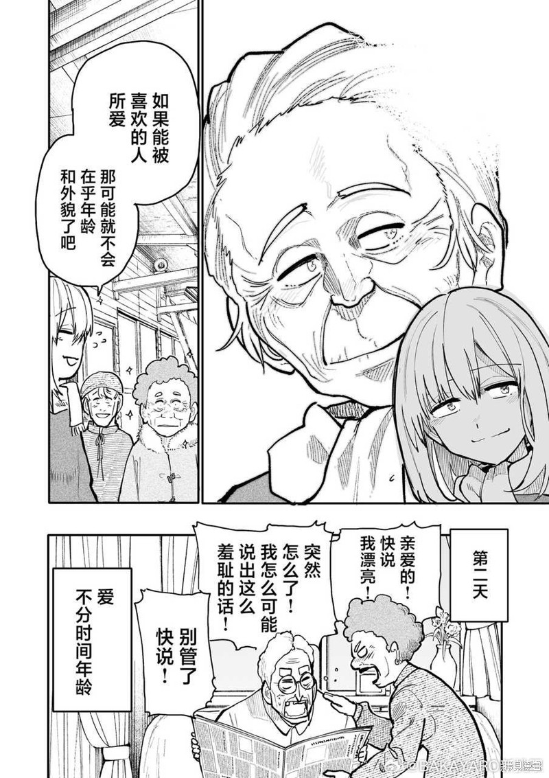 《老夫老妻重返青春》第182-183话第4页