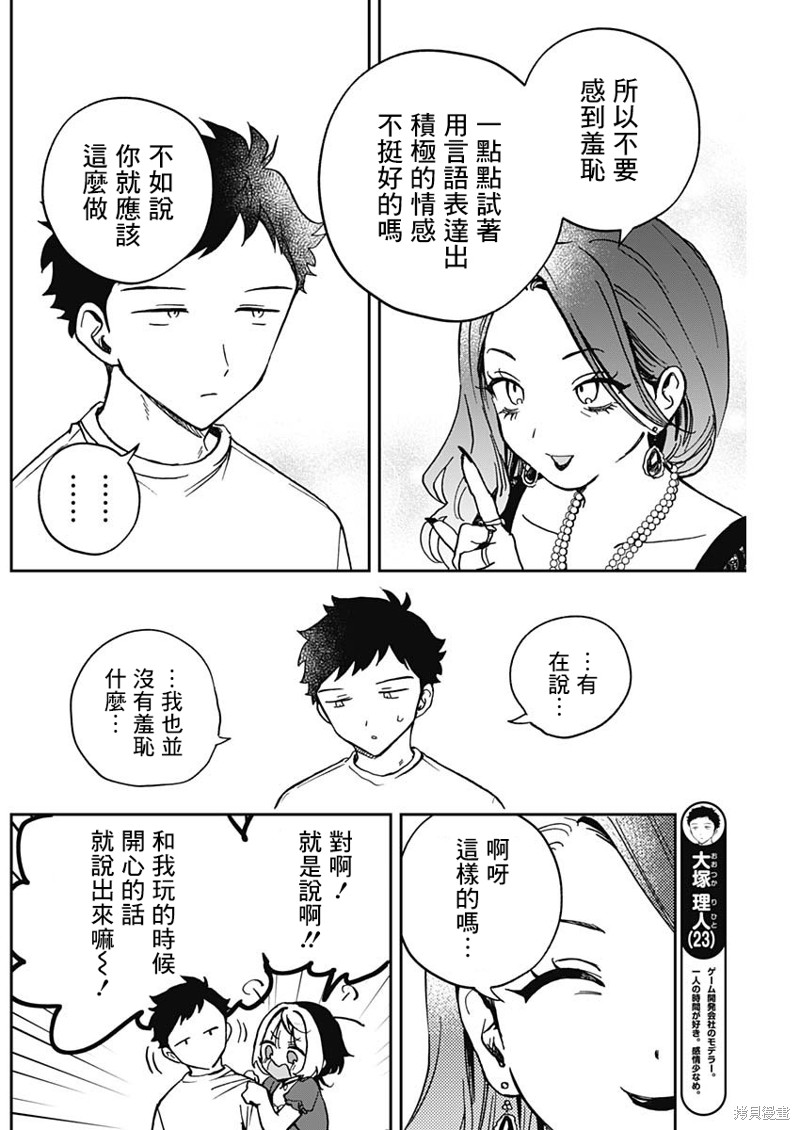 《望爱前辈是朋友》第31话第10页