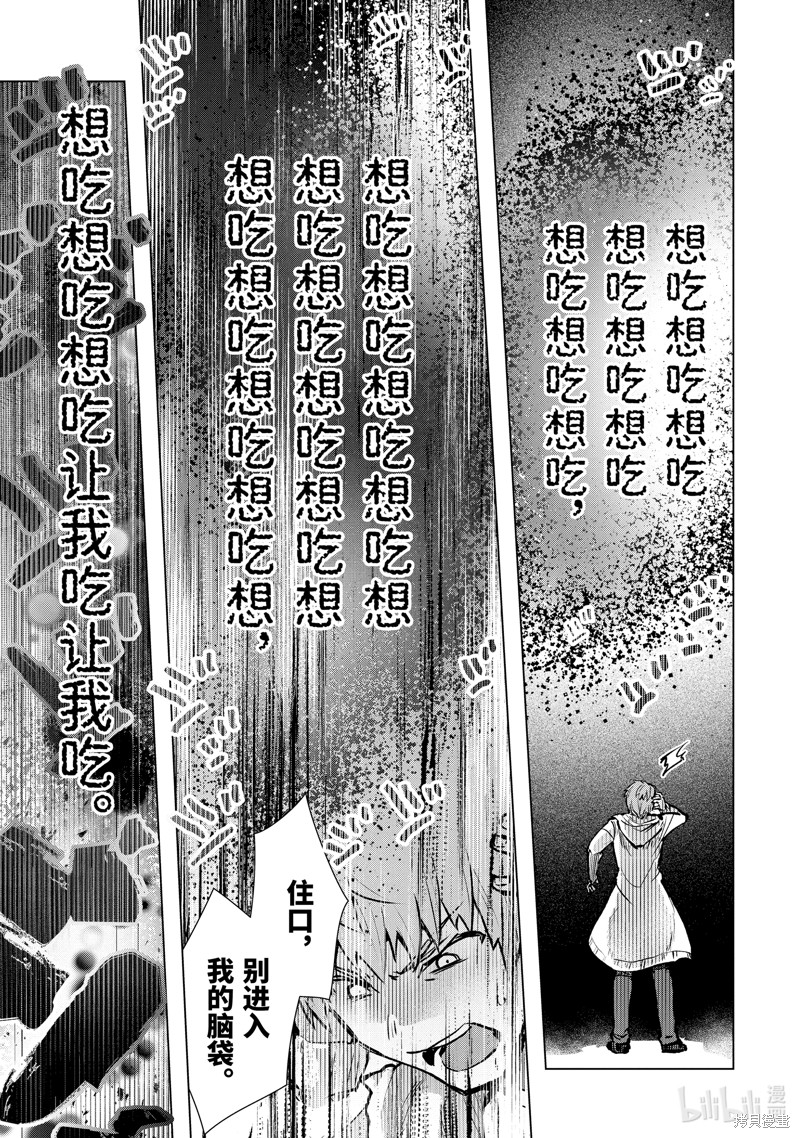 《在充满怪物的世界里为所欲为》第47.4话第3页