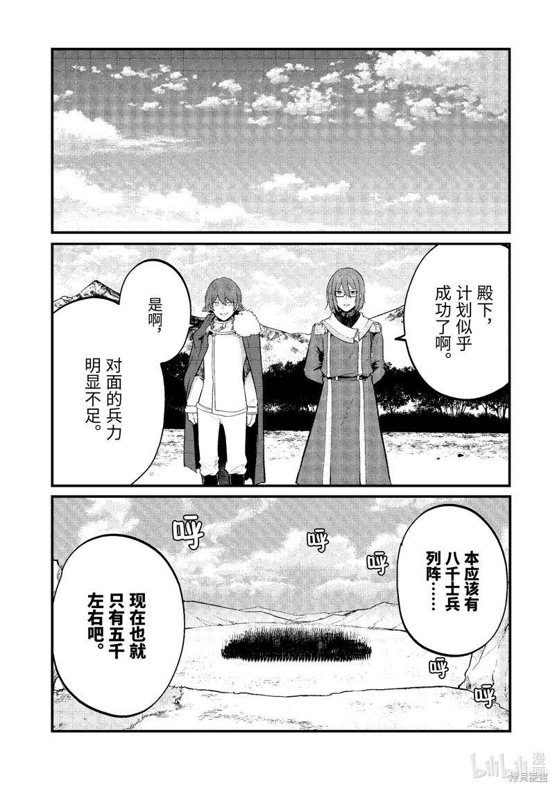 《天才王子的赤字国家振兴术》第188话第1页