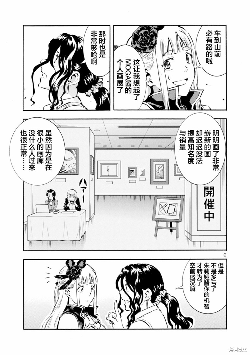 《大巨虫列岛》第48话第9页