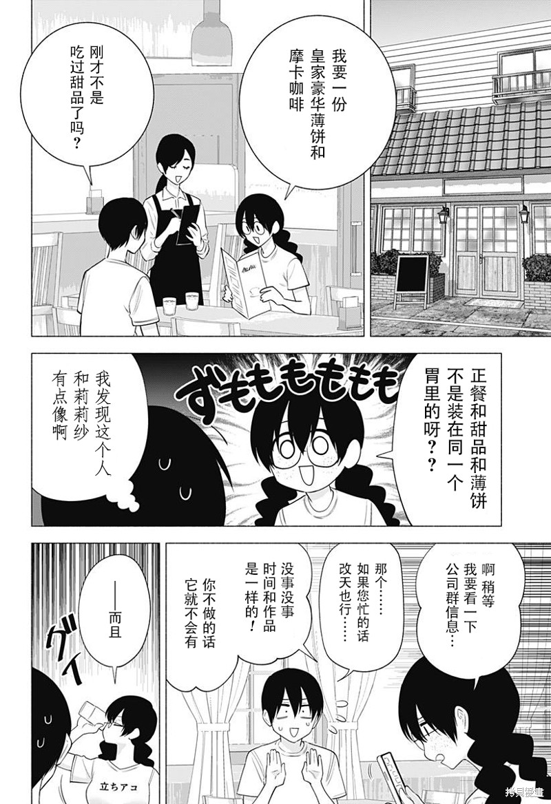 《2.5次元的诱惑》第131话第2页