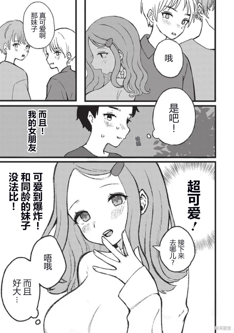 《前女友老师、想通过有点涩涩的家访培养我们之间的爱情》第01话第4页