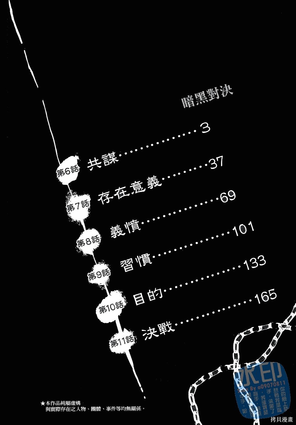 《暗黑对决》第02话第4页