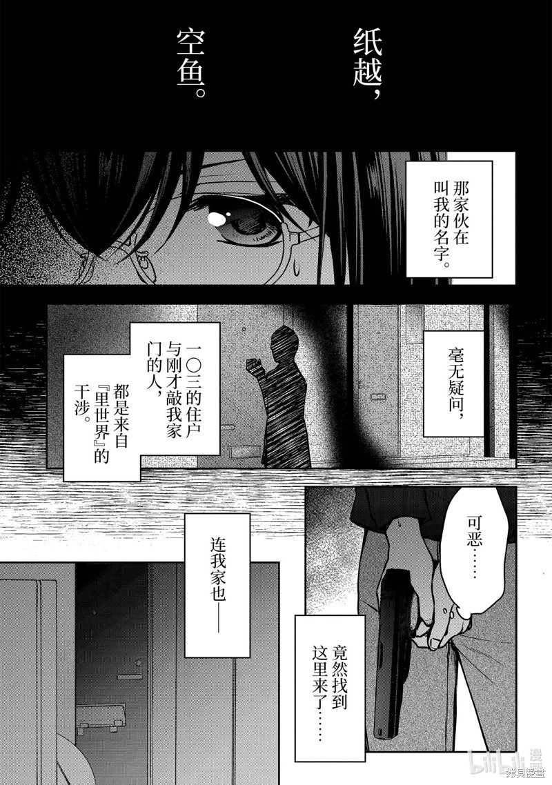 《里世界郊游》第68话第26页