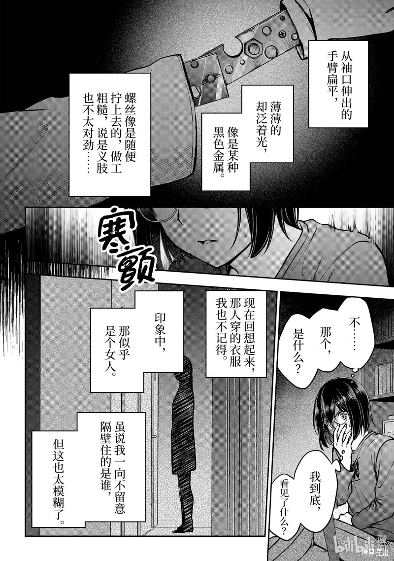 《里世界郊游》第68话第15页