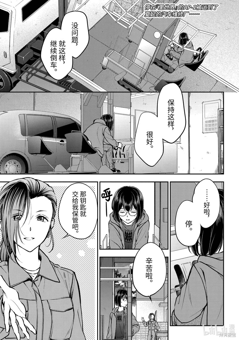 《里世界郊游》第68话第4页