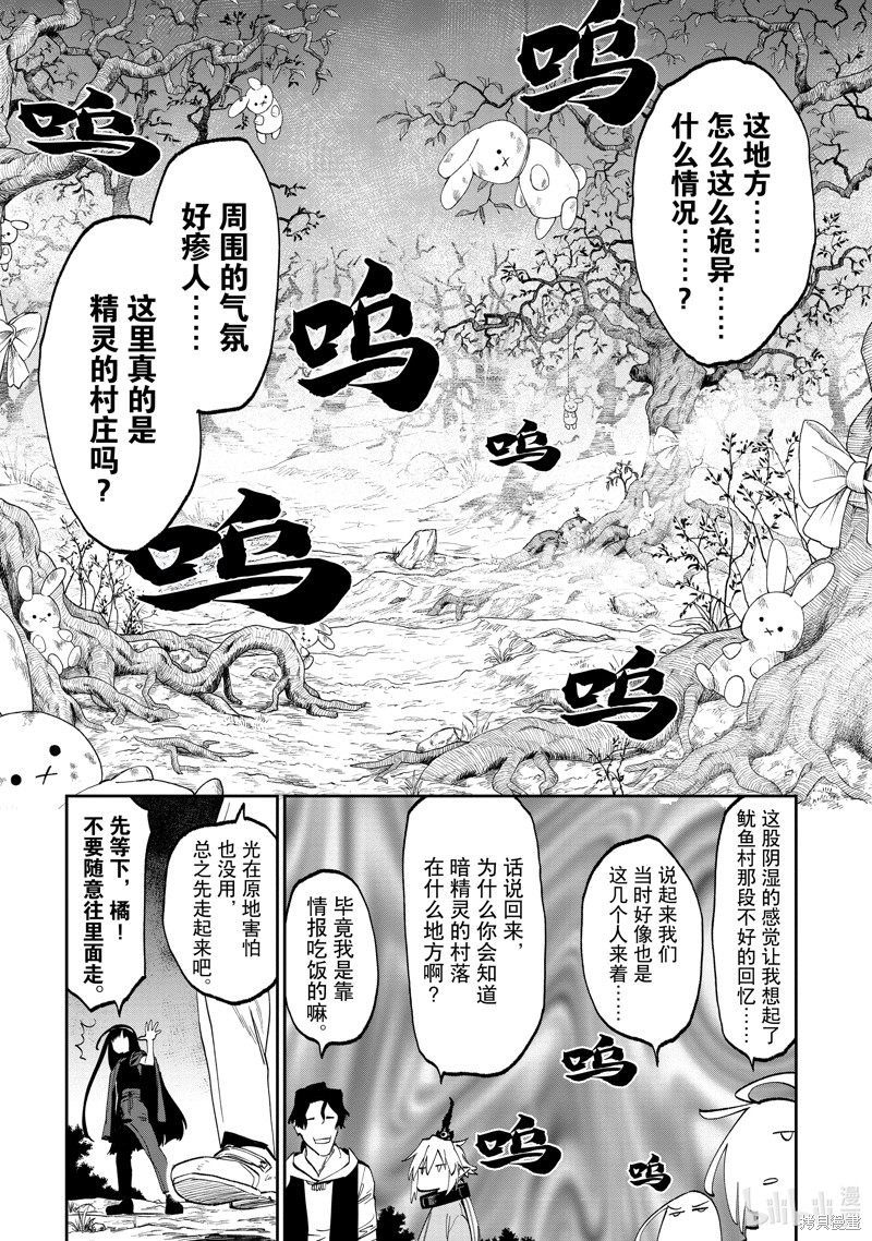 《与变成了异世界美少女的大叔一起冒险》第186话第8页