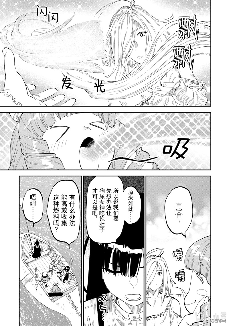 《与变成了异世界美少女的大叔一起冒险》第186话第5页