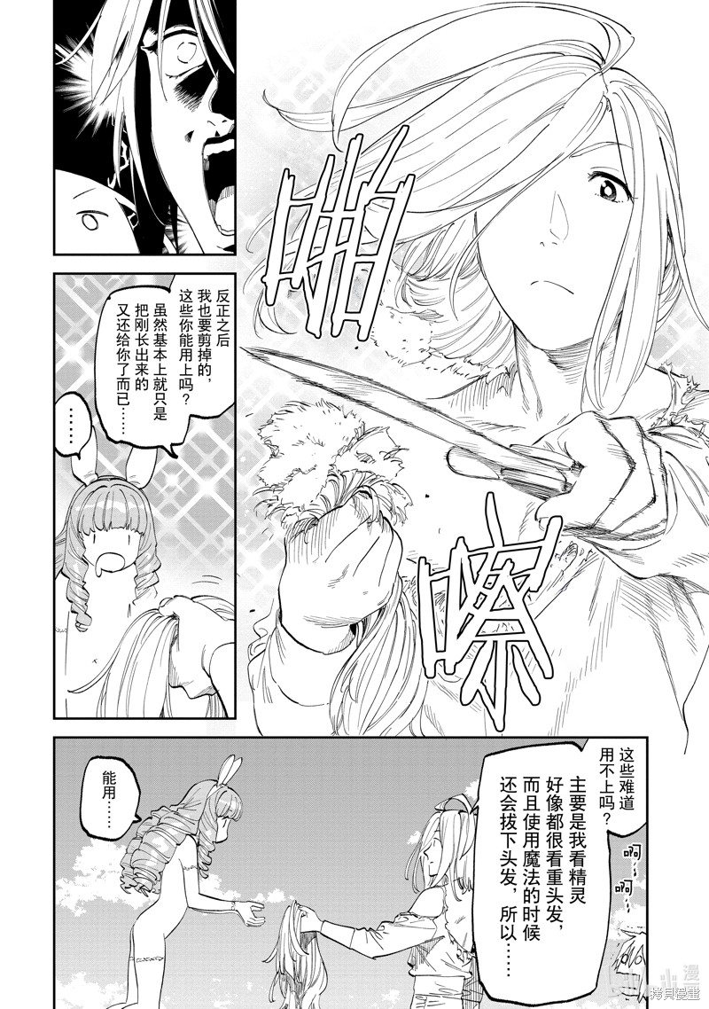 《与变成了异世界美少女的大叔一起冒险》第186话第4页