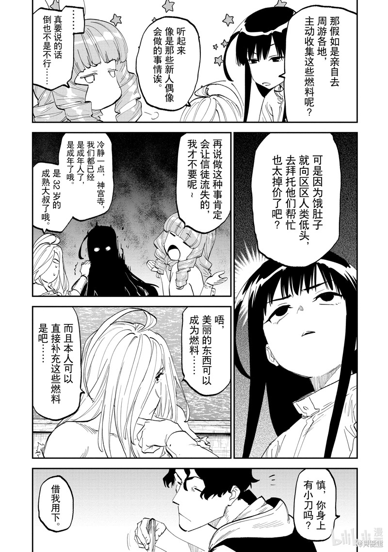 《与变成了异世界美少女的大叔一起冒险》第186话第3页