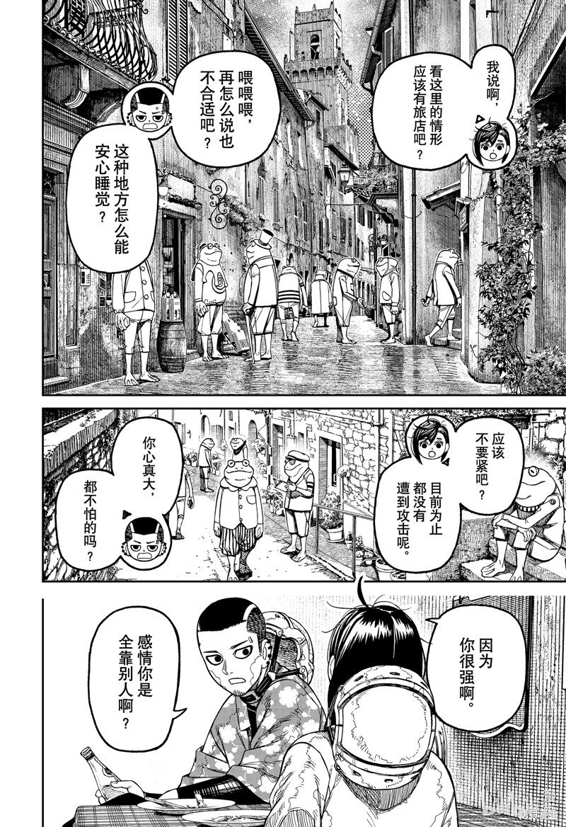 《超自然武装当哒当》第143话第2页