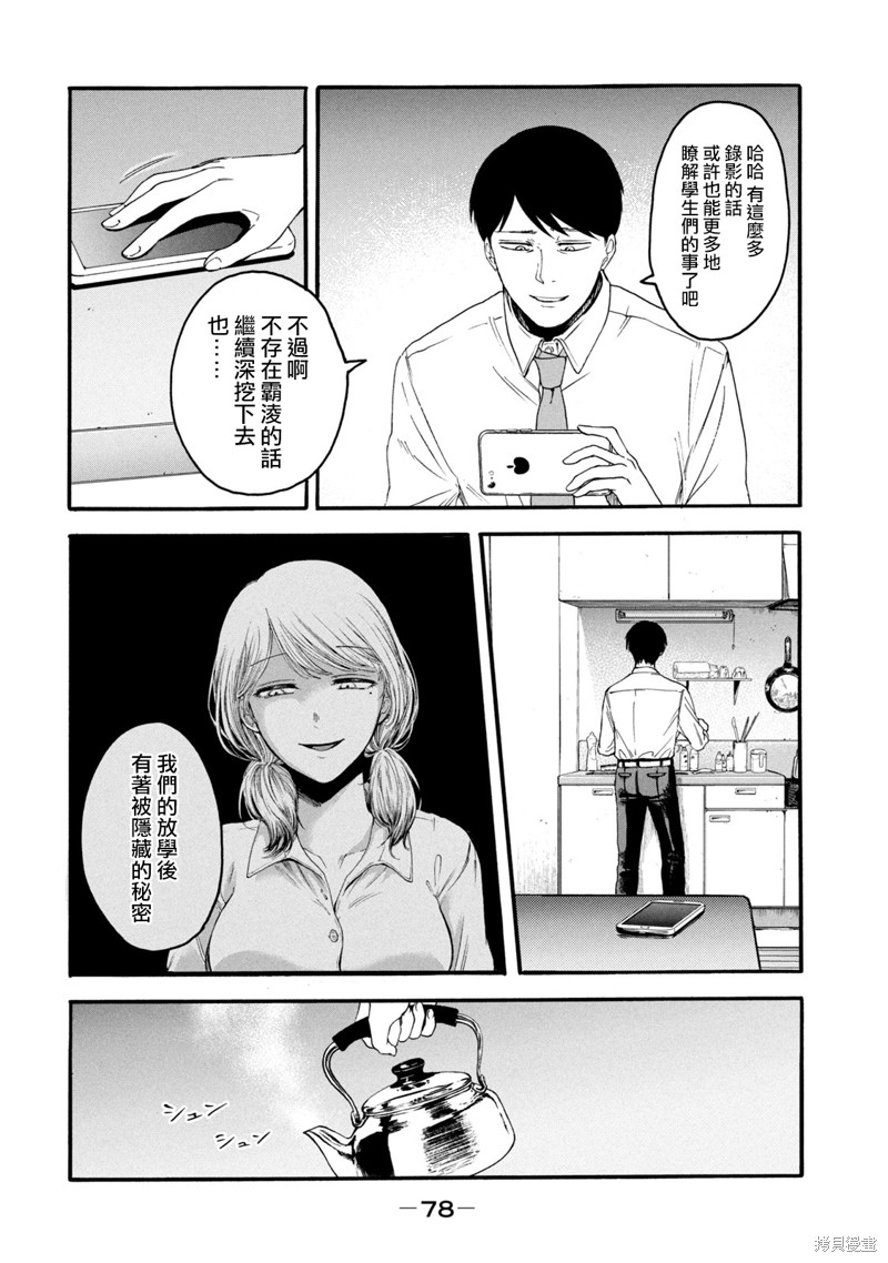 《百合花园也有虫》第02话第30页