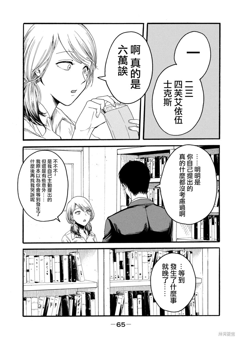 《百合花园也有虫》第02话第17页