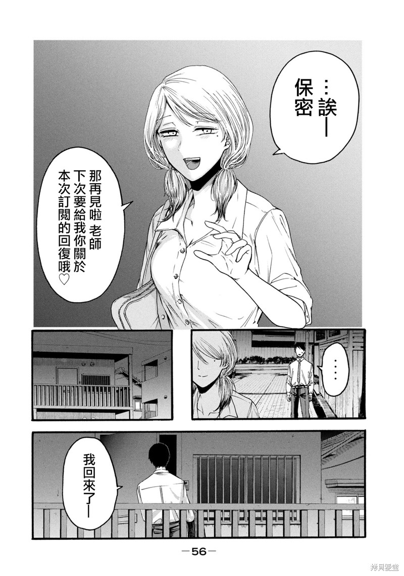 《百合花园也有虫》第02话第8页