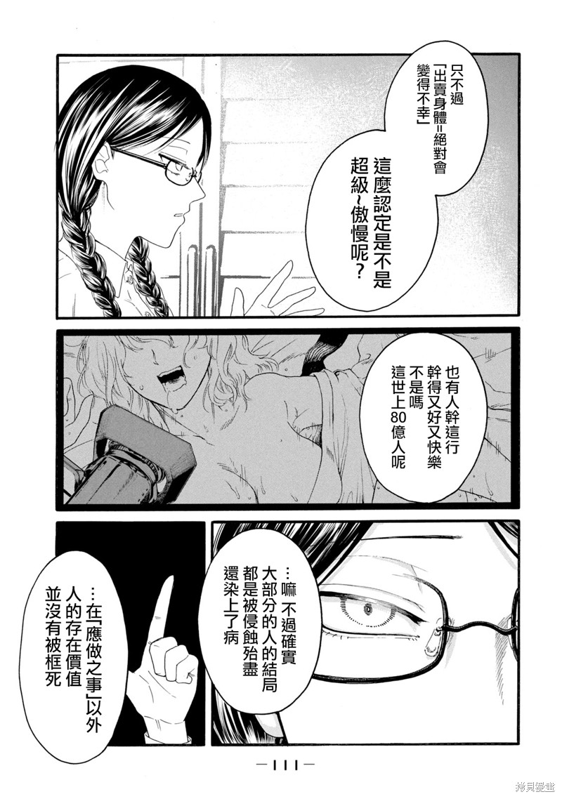 《百合花园也有虫》第04话第7页