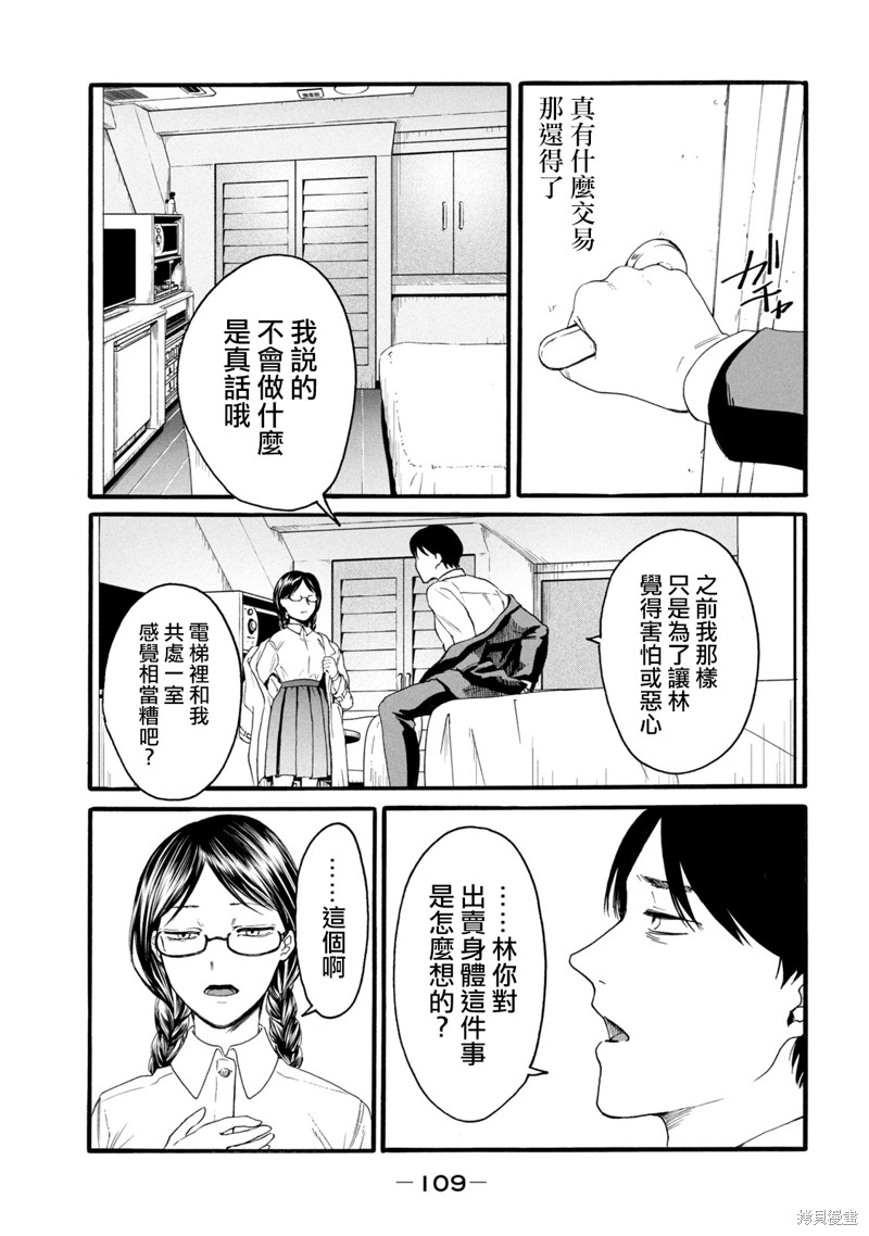 《百合花园也有虫》第04话第5页