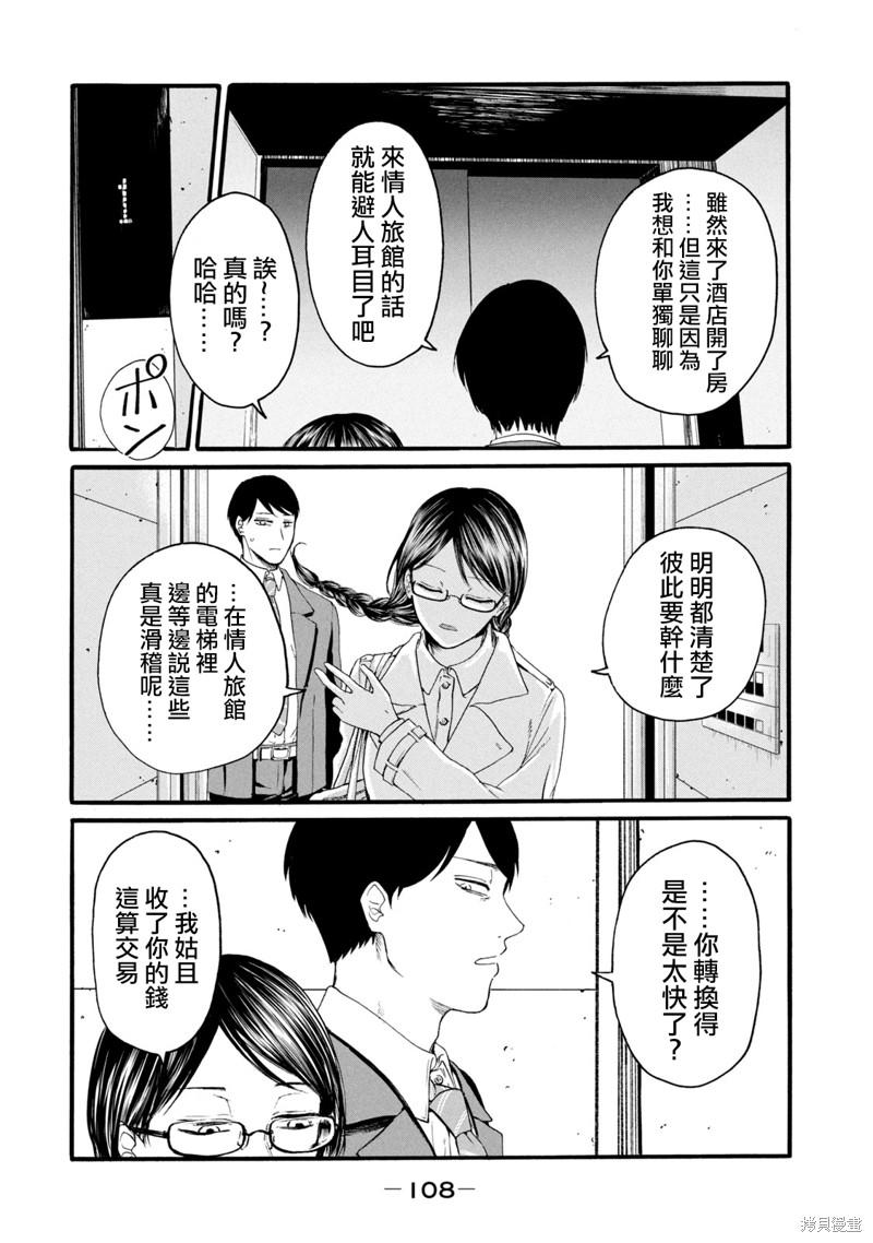 《百合花园也有虫》第04话第4页