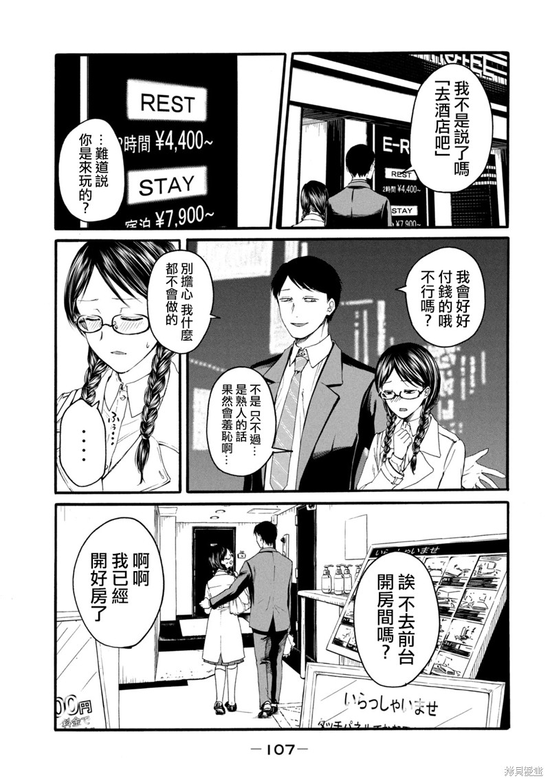 《百合花园也有虫》第04话第3页