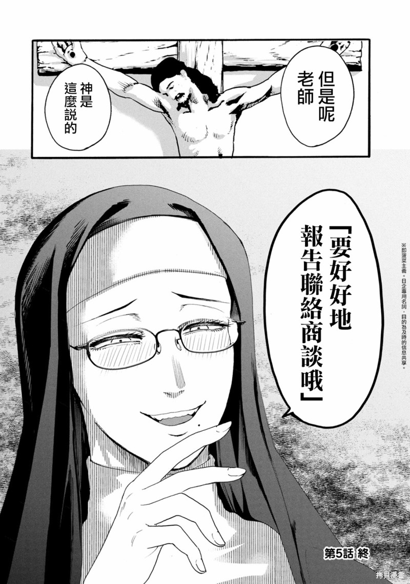 《百合花园也有虫》第05话第24页