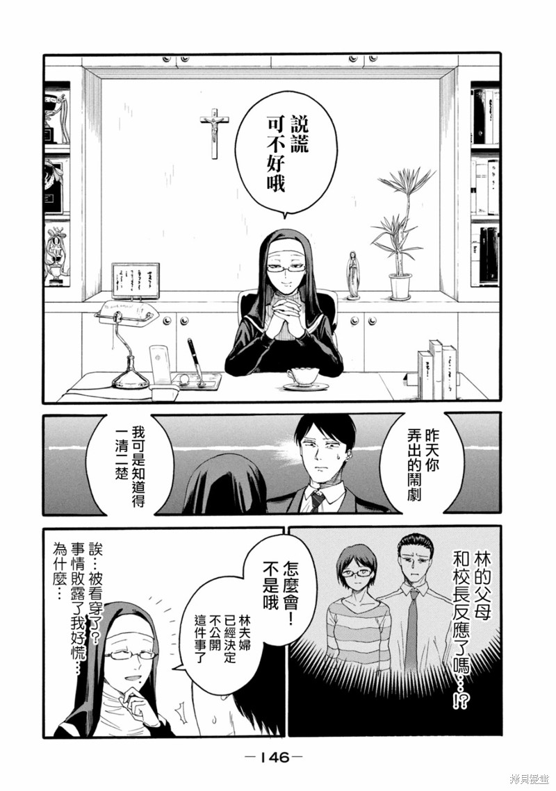 《百合花园也有虫》第05话第22页