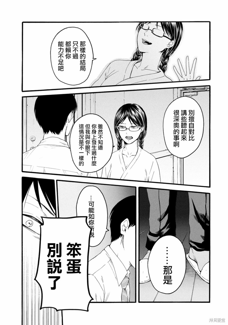 《百合花园也有虫》第05话第11页