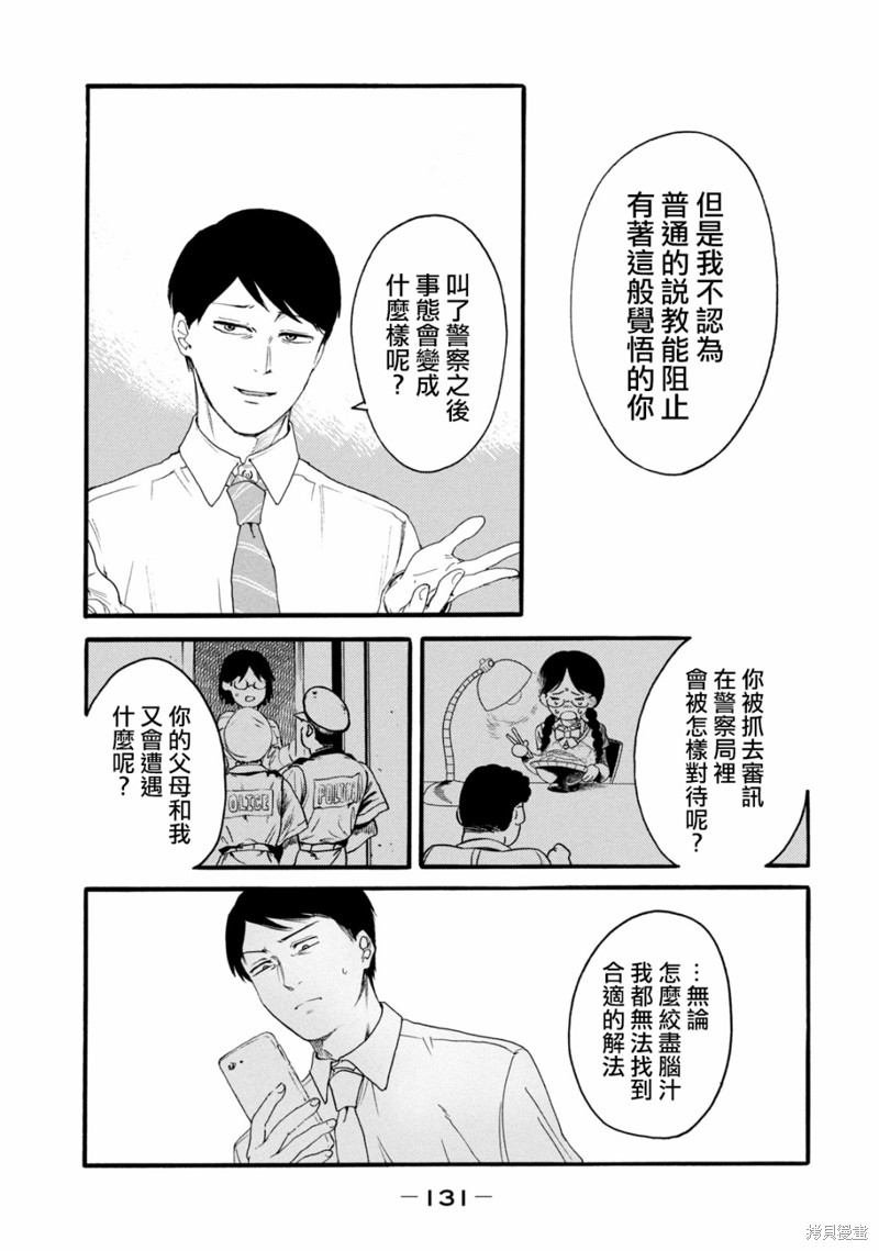 《百合花园也有虫》第05话第7页