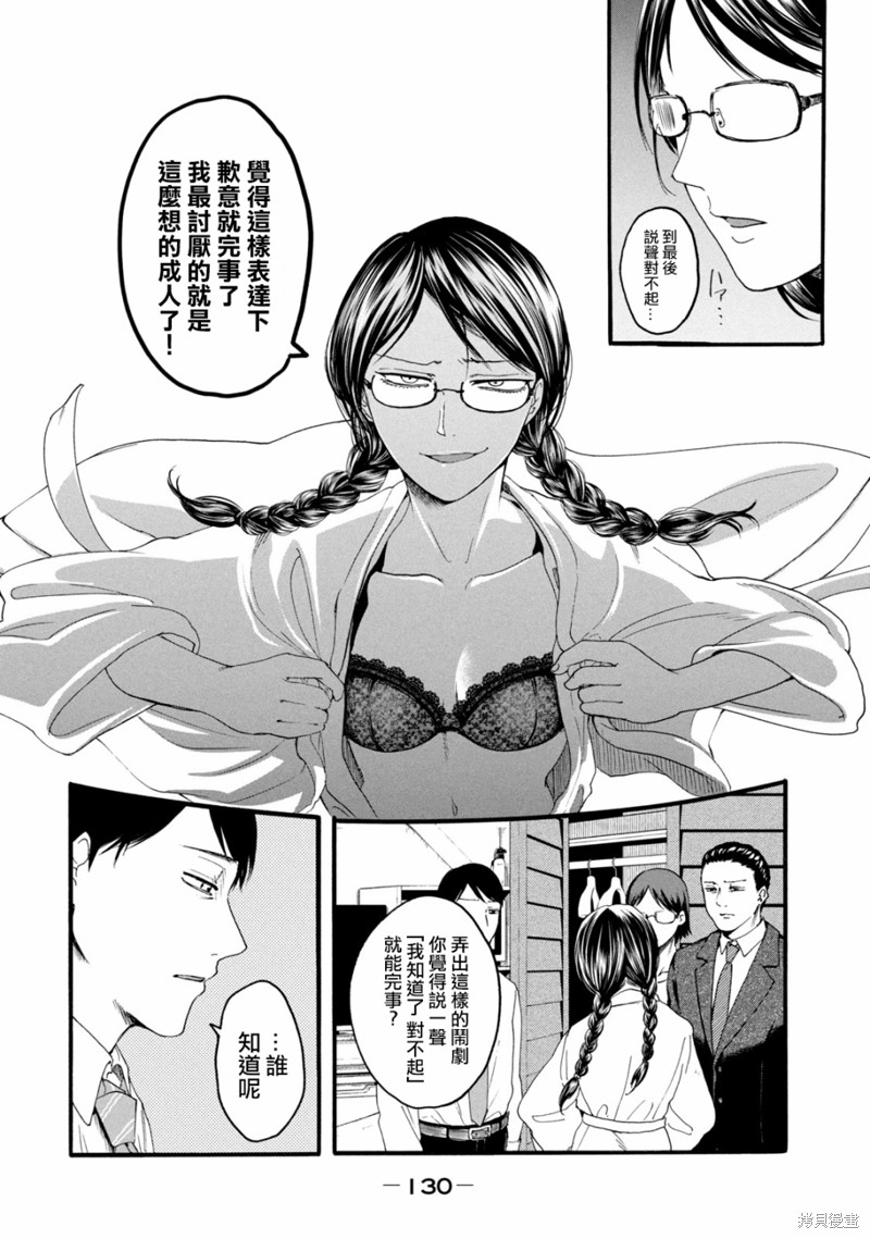 《百合花园也有虫》第05话第6页