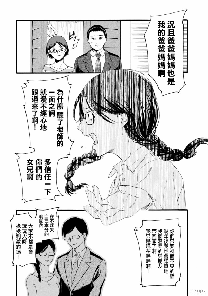 《百合花园也有虫》第05话第4页