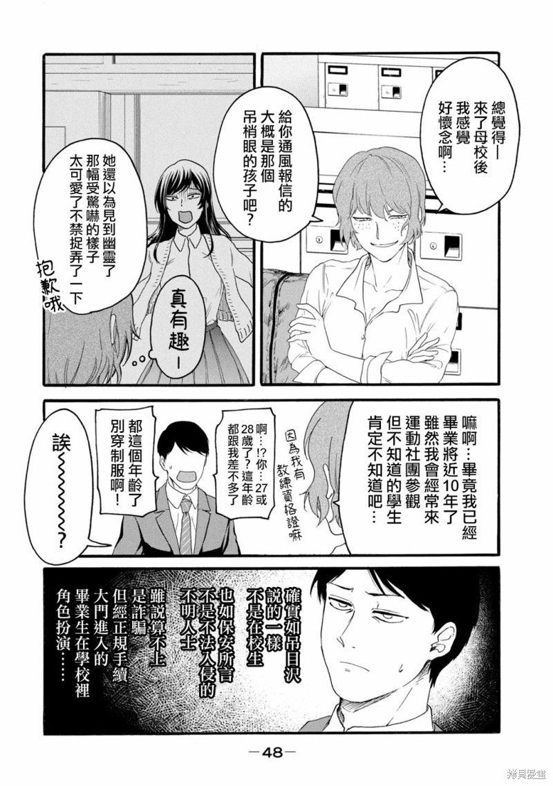 《百合花园也有虫》第09话第14页