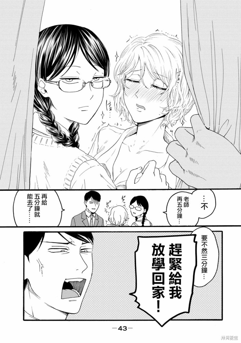 《百合花园也有虫》第09话第9页