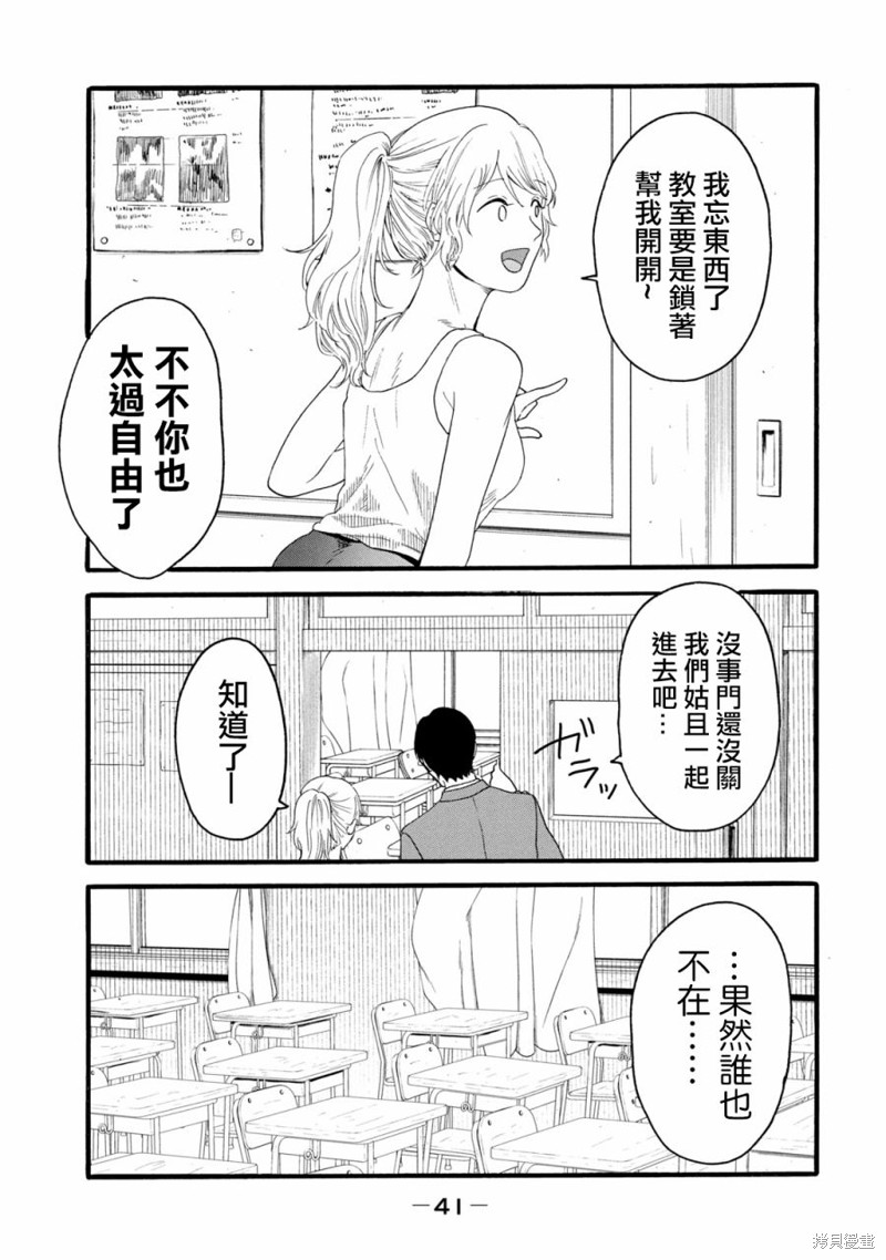 《百合花园也有虫》第09话第7页