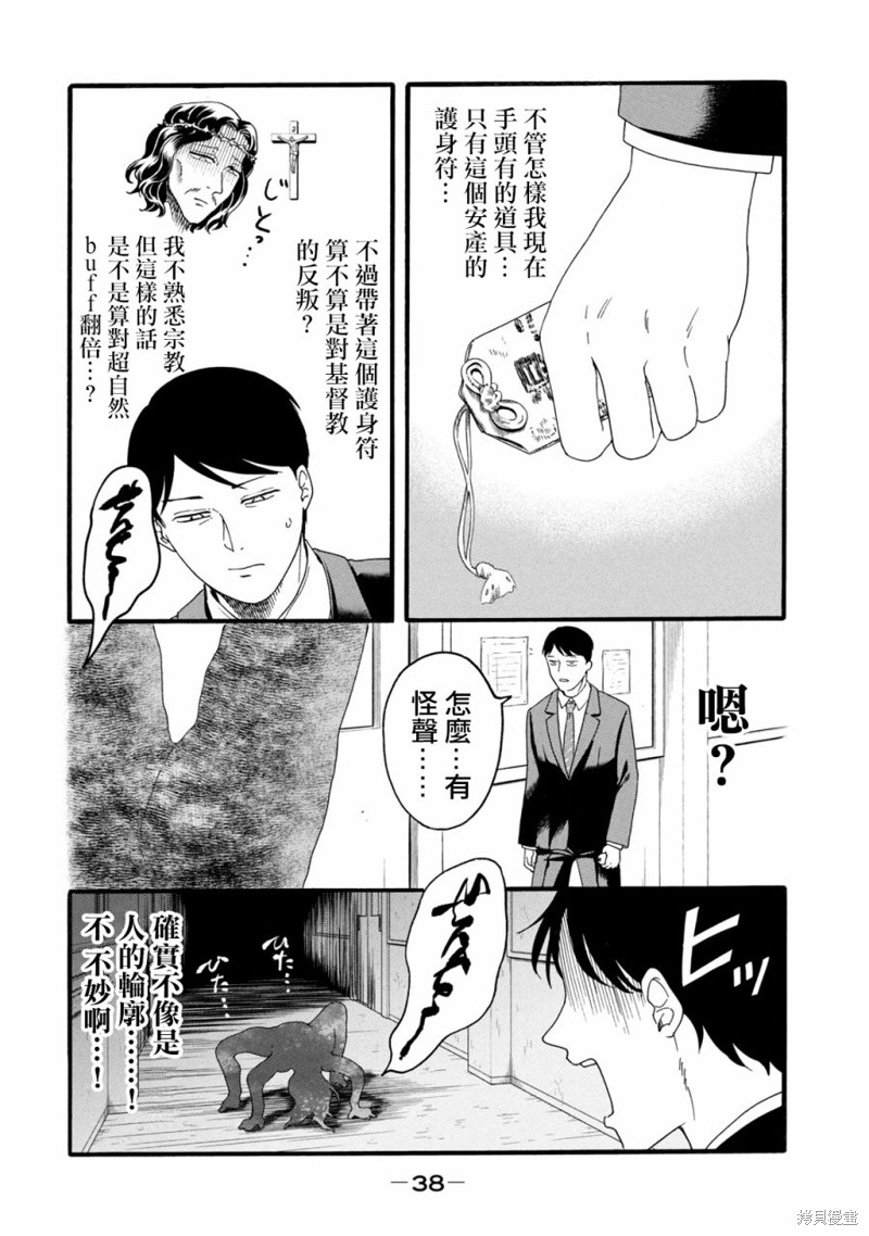 《百合花园也有虫》第09话第4页