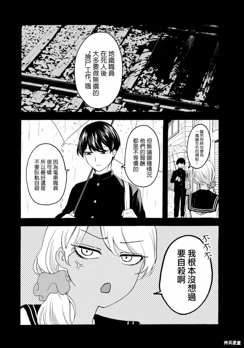 《百合花园也有虫》第19话第4页