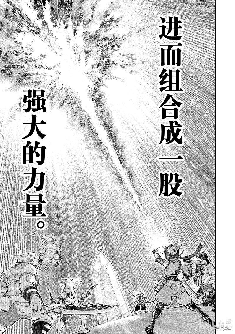 《香格里拉·弗陇提亚~屎作猎人向神作发起挑战~》第170话第17页