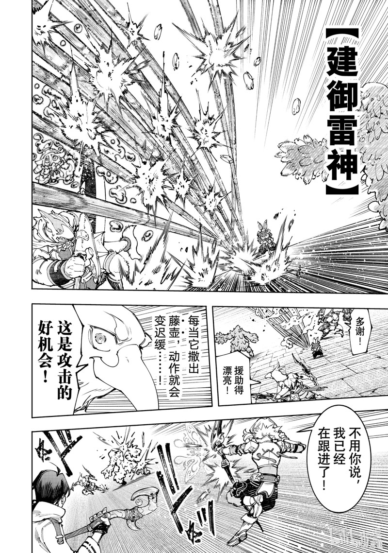 《香格里拉·弗陇提亚~屎作猎人向神作发起挑战~》第170话第12页