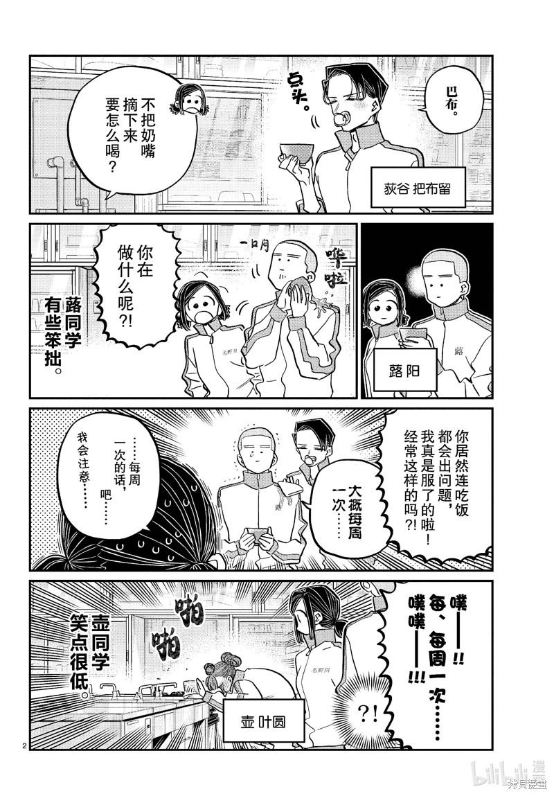 《古见同学有交流障碍症》第449话第2页