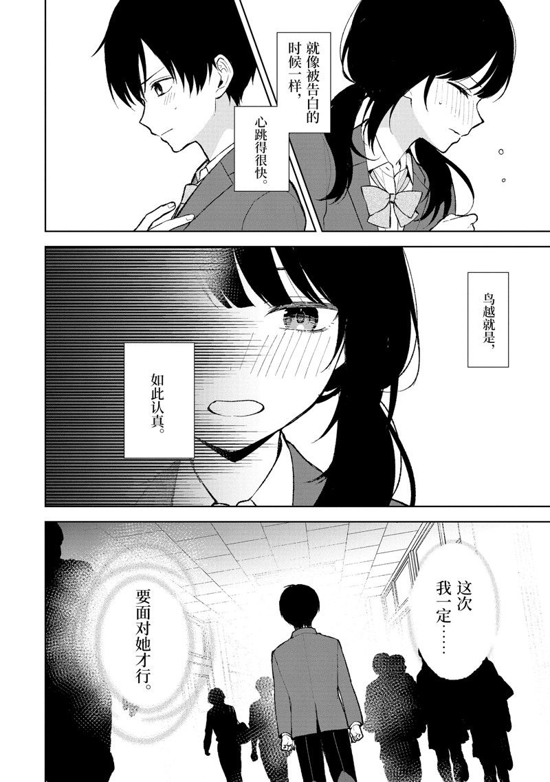 《从痴汉手中救下的S级美少女竟然是我的邻座的青梅竹马》第88.2话第11页